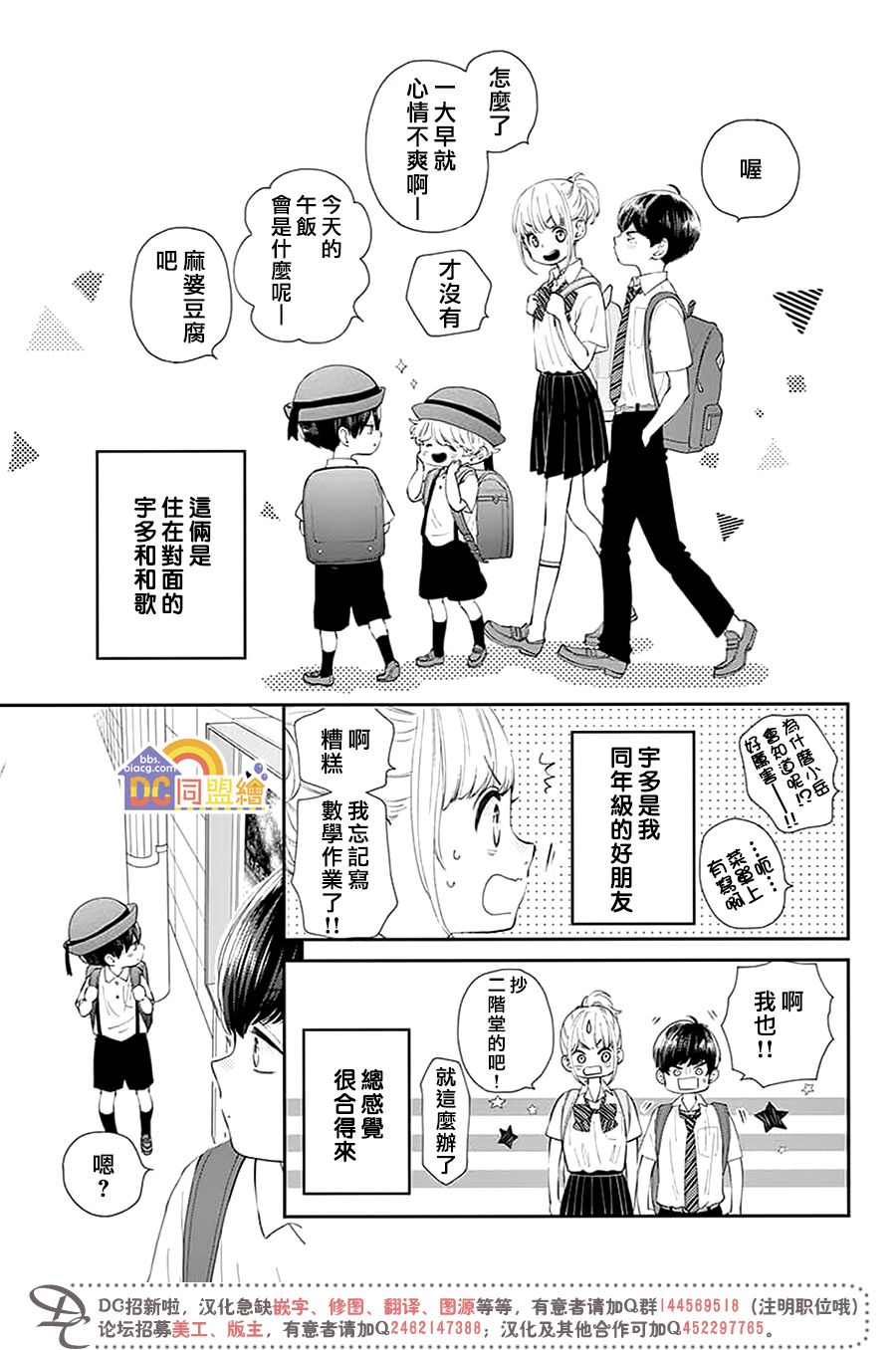 柚木家的四兄弟韩漫全集-第01话无删减无遮挡章节图片 