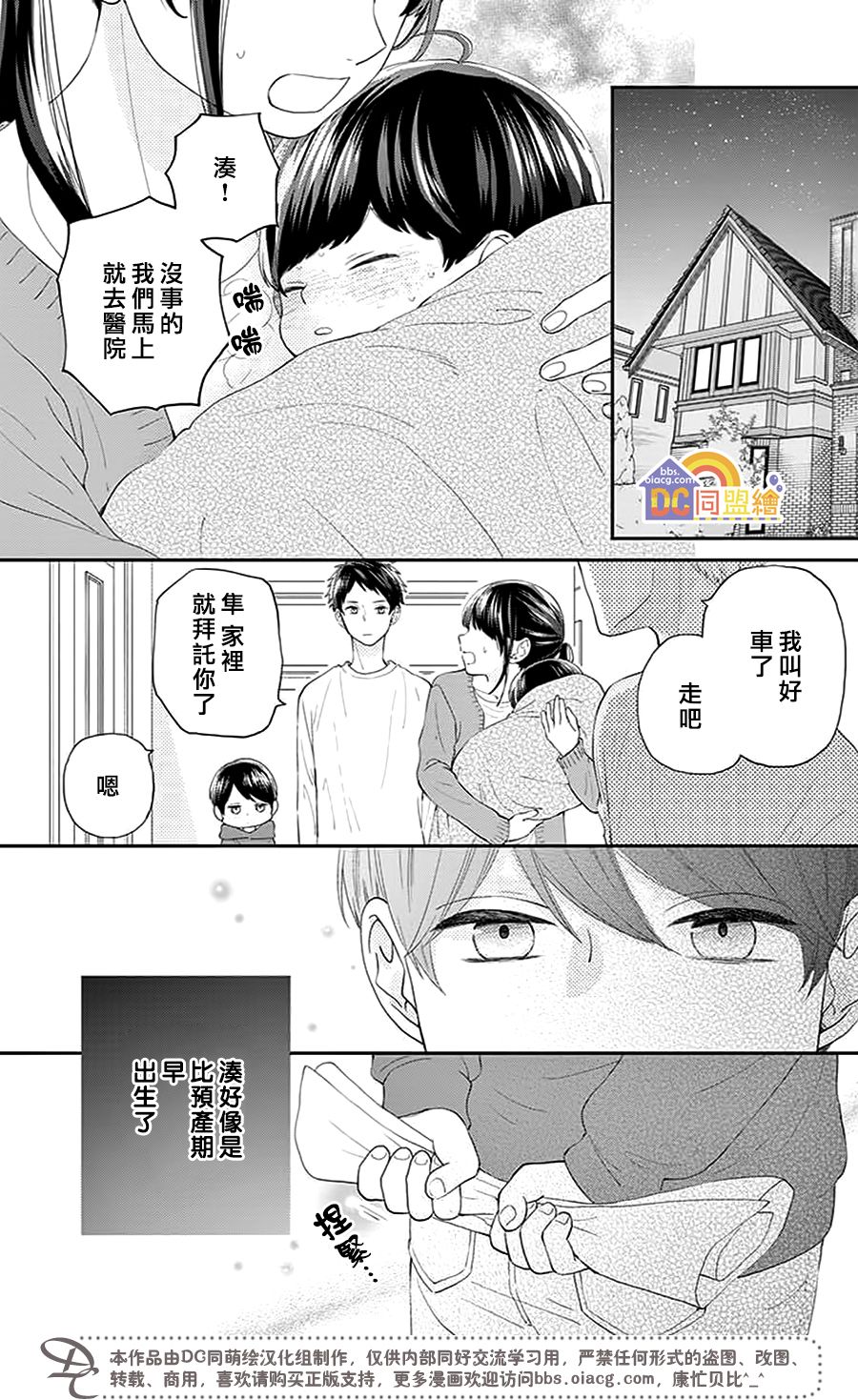 柚木家的四兄弟韩漫全集-第02话无删减无遮挡章节图片 