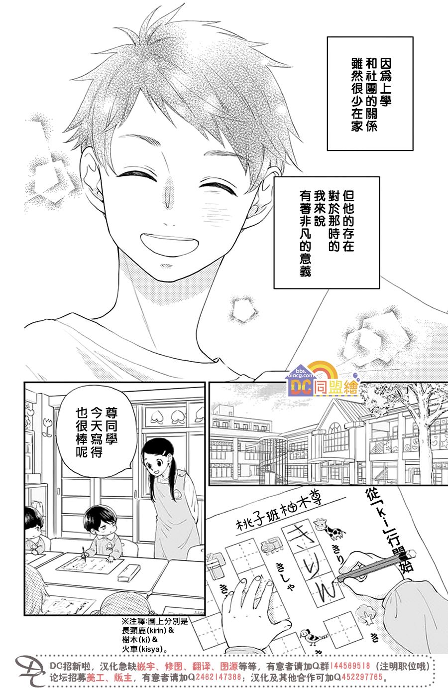柚木家的四兄弟韩漫全集-第02话无删减无遮挡章节图片 