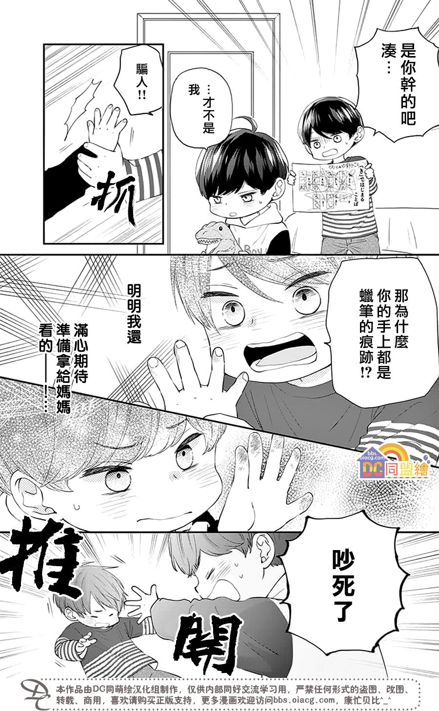 柚木家的四兄弟韩漫全集-第02话无删减无遮挡章节图片 
