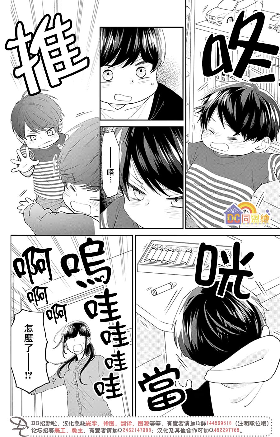 柚木家的四兄弟韩漫全集-第02话无删减无遮挡章节图片 