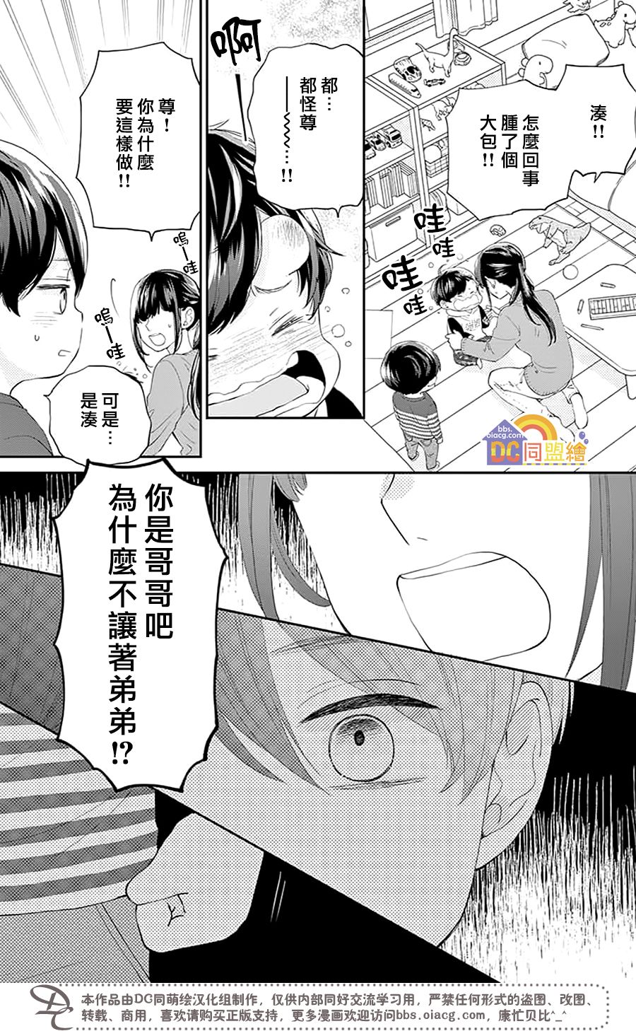 柚木家的四兄弟韩漫全集-第02话无删减无遮挡章节图片 