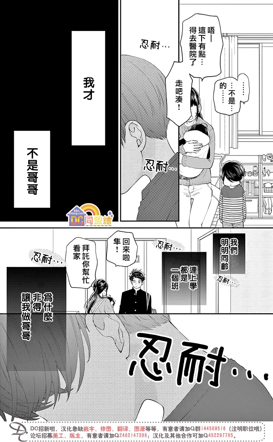 柚木家的四兄弟韩漫全集-第02话无删减无遮挡章节图片 