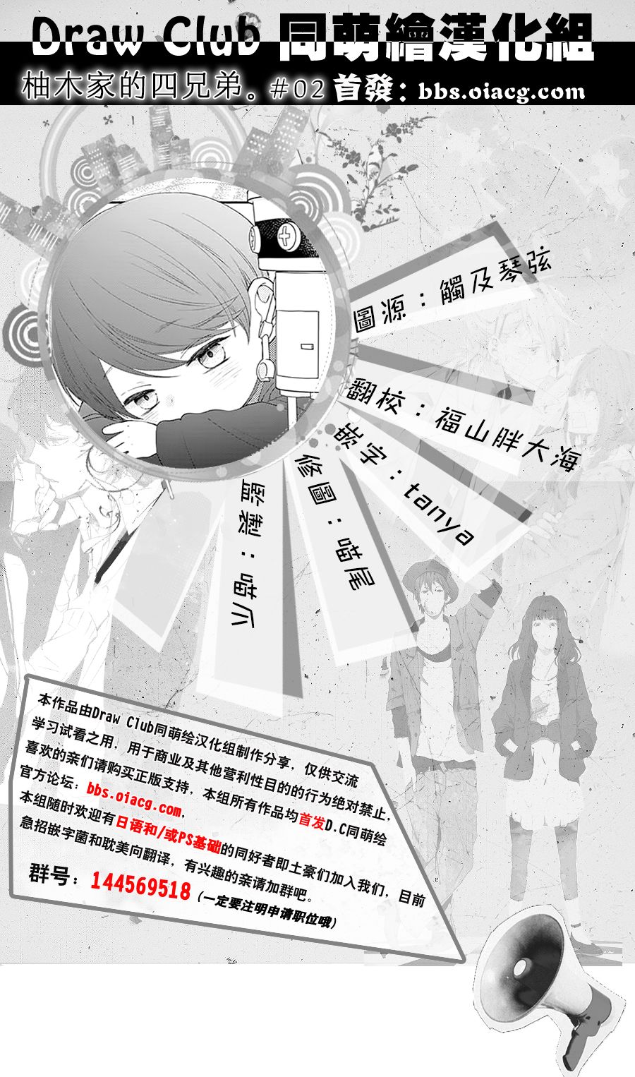 柚木家的四兄弟韩漫全集-第02话无删减无遮挡章节图片 