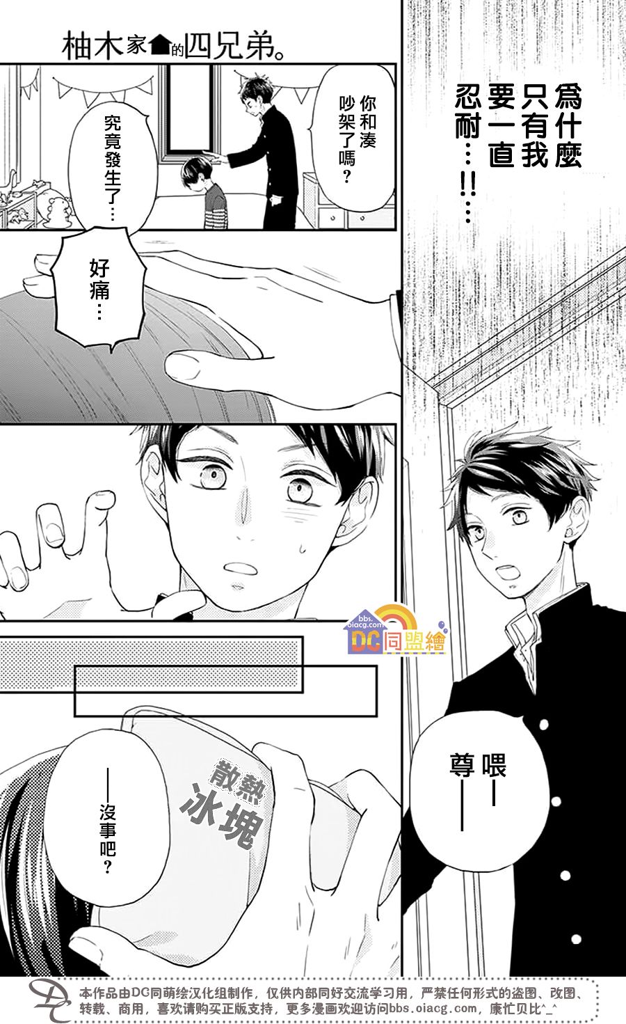 柚木家的四兄弟韩漫全集-第02话无删减无遮挡章节图片 