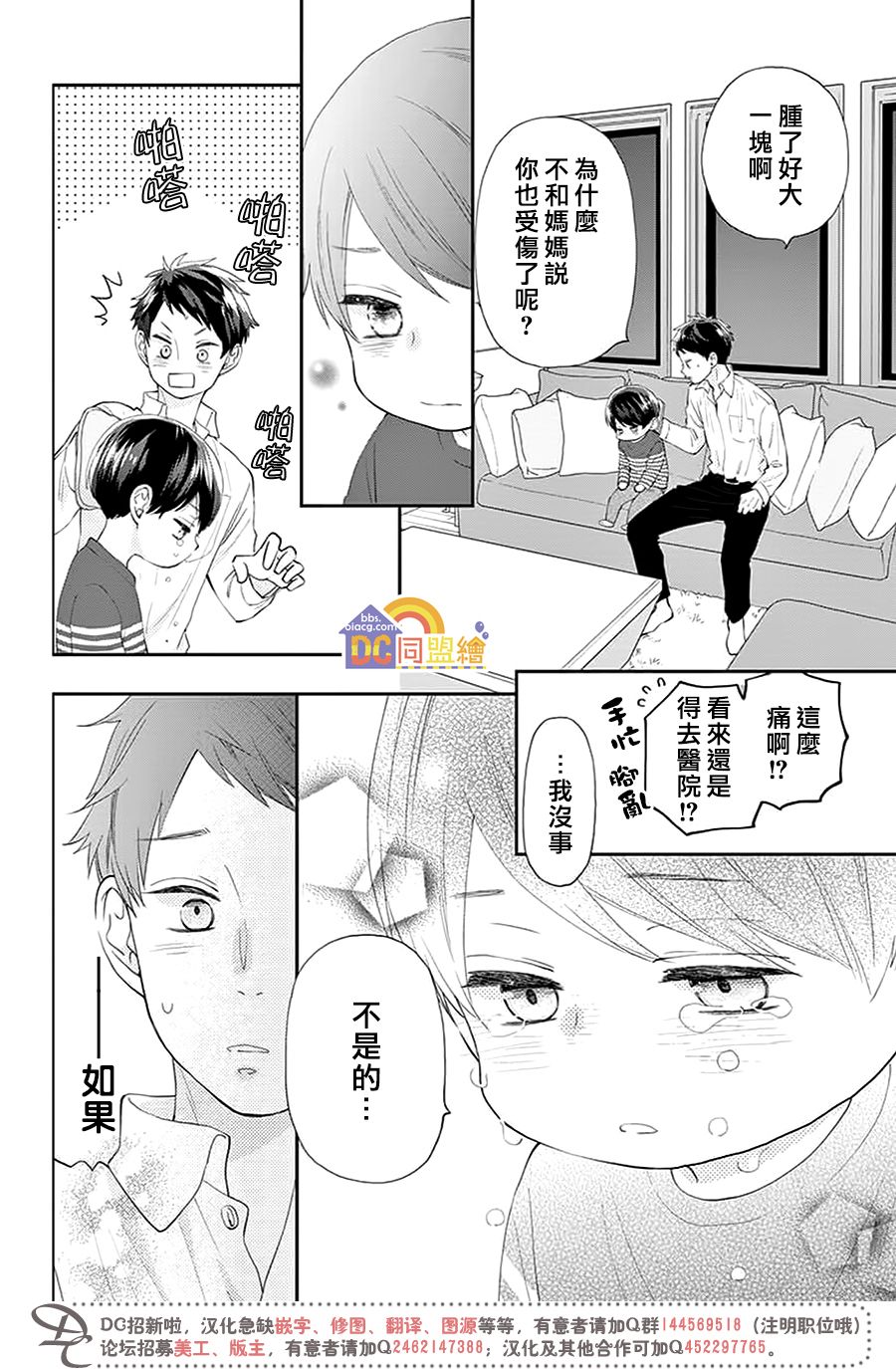 柚木家的四兄弟韩漫全集-第02话无删减无遮挡章节图片 