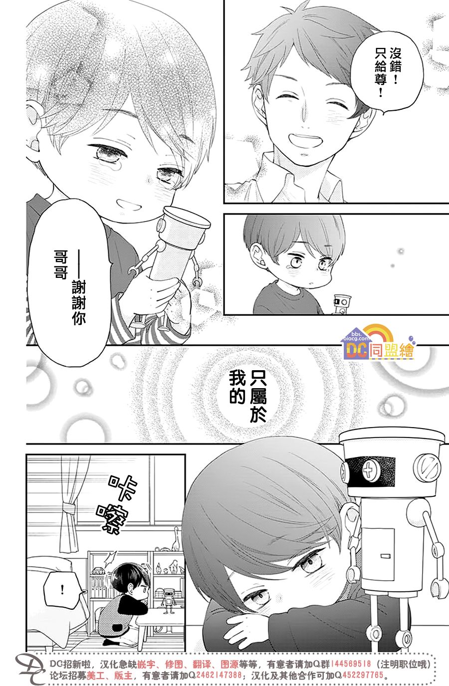 柚木家的四兄弟韩漫全集-第02话无删减无遮挡章节图片 