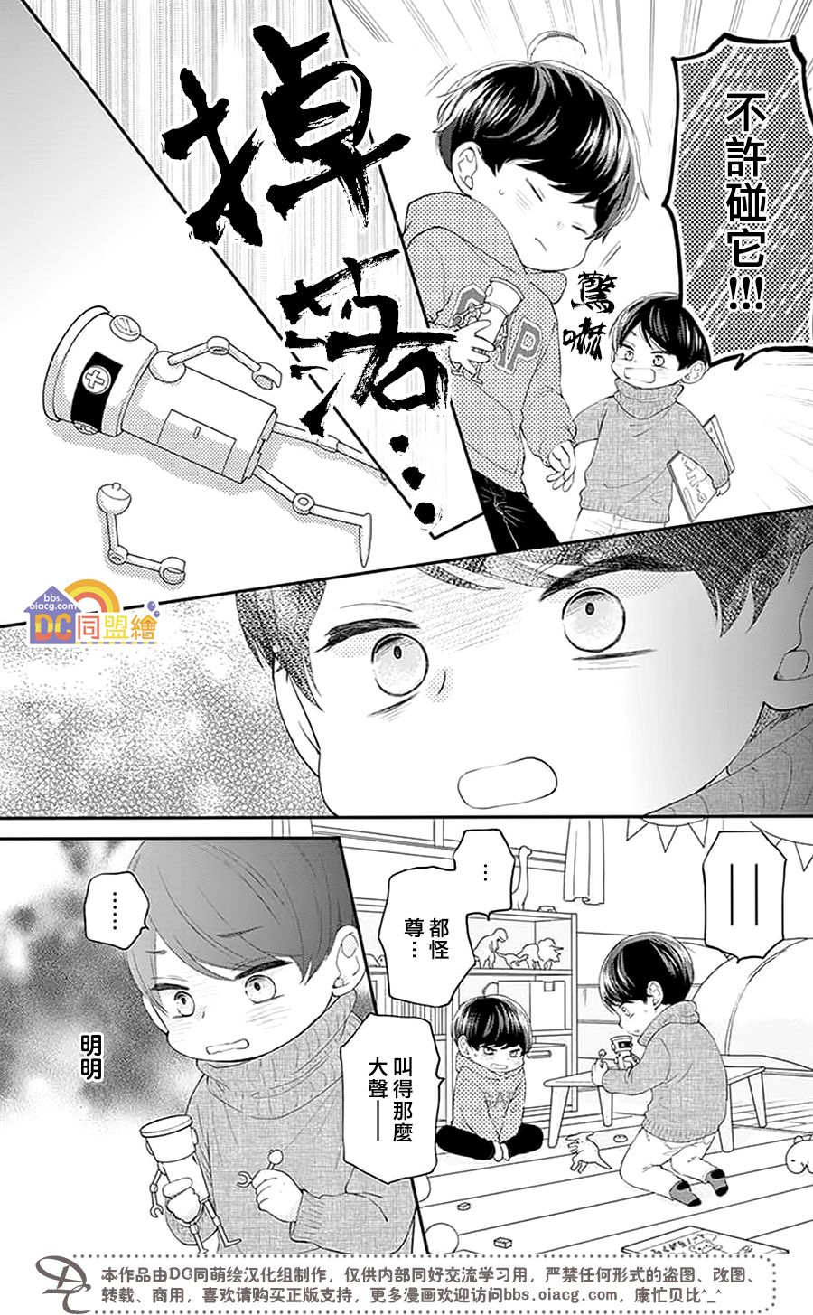 柚木家的四兄弟韩漫全集-第02话无删减无遮挡章节图片 