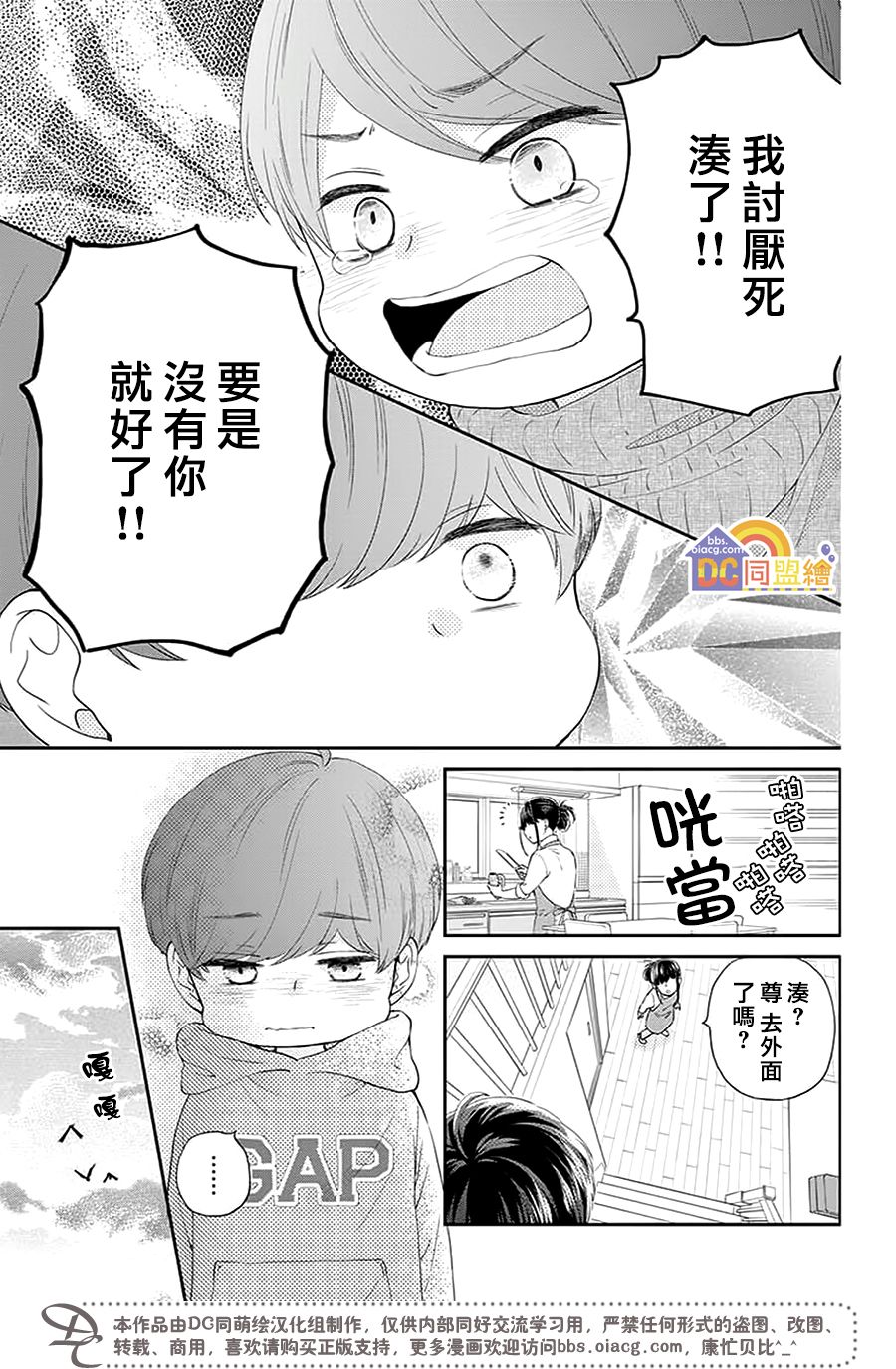 柚木家的四兄弟韩漫全集-第02话无删减无遮挡章节图片 