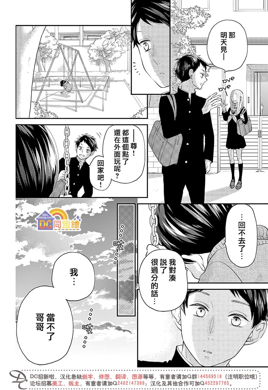 柚木家的四兄弟韩漫全集-第02话无删减无遮挡章节图片 
