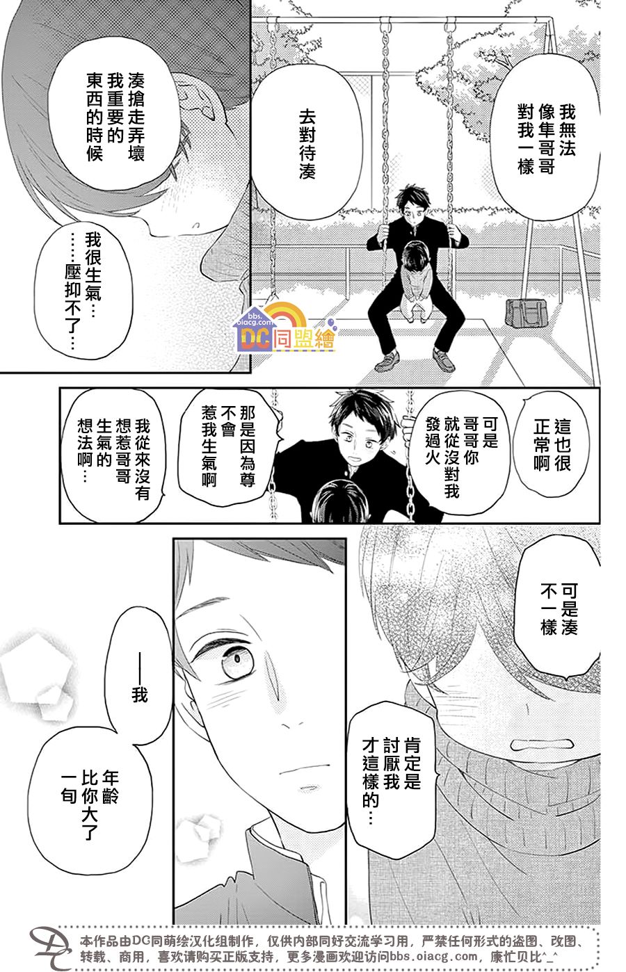 柚木家的四兄弟韩漫全集-第02话无删减无遮挡章节图片 
