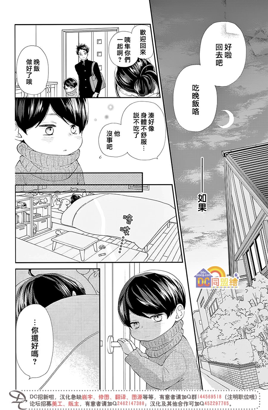 柚木家的四兄弟韩漫全集-第02话无删减无遮挡章节图片 
