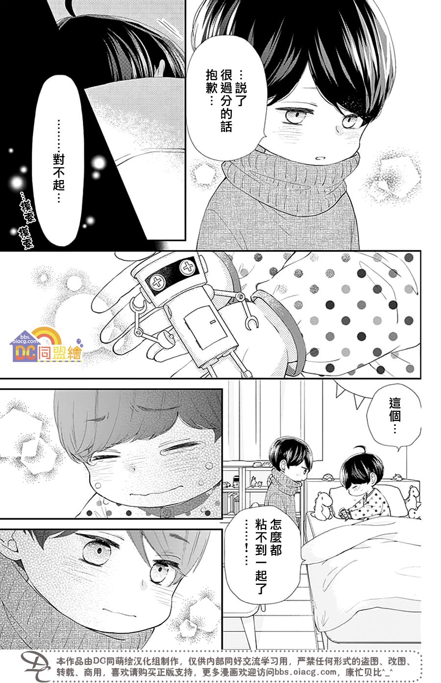 柚木家的四兄弟韩漫全集-第02话无删减无遮挡章节图片 