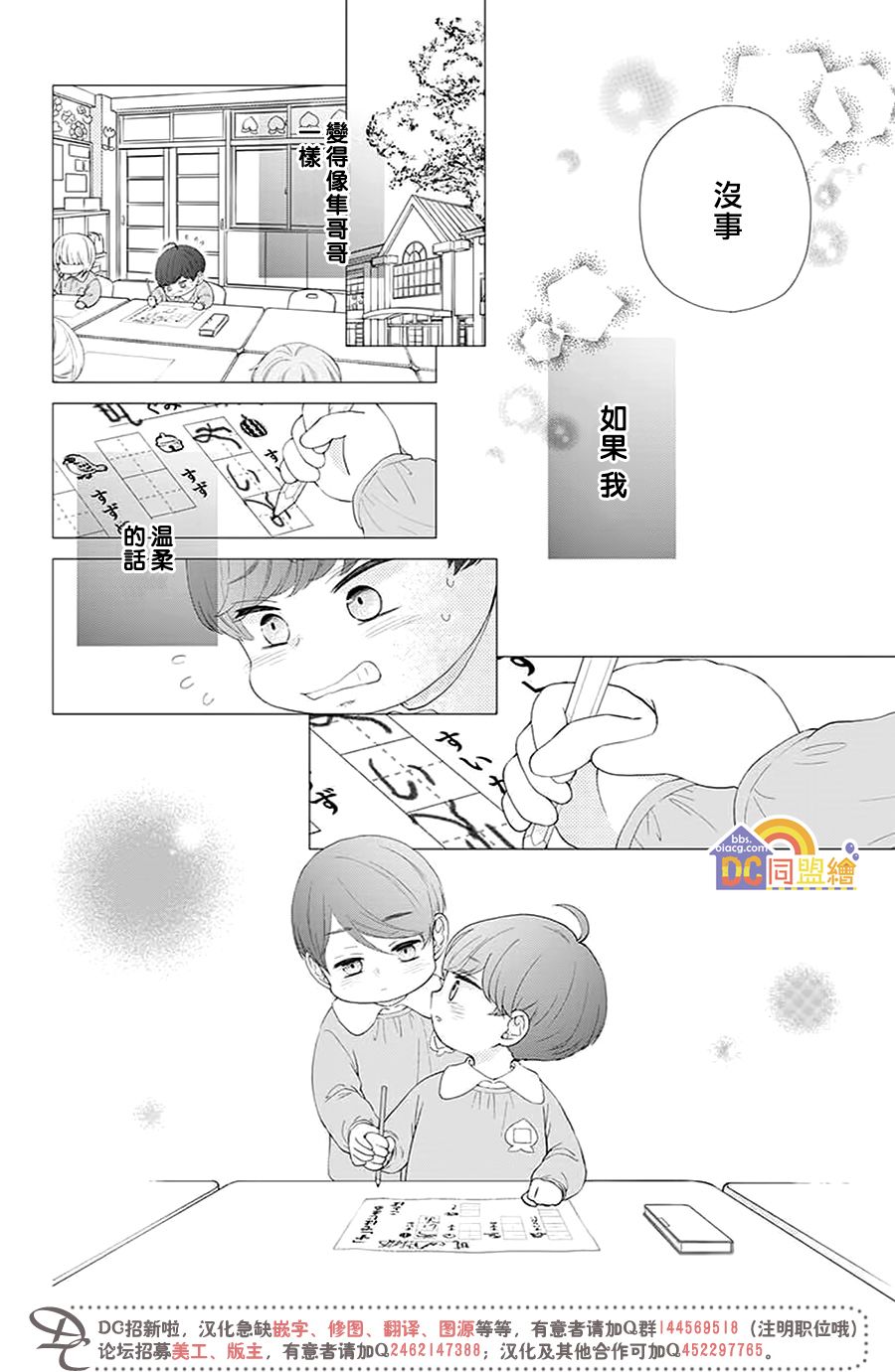 柚木家的四兄弟韩漫全集-第02话无删减无遮挡章节图片 