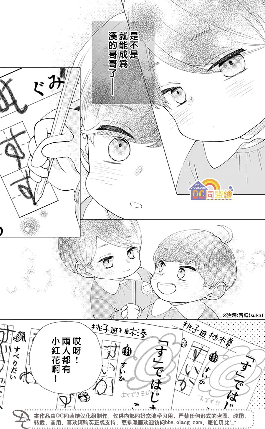 柚木家的四兄弟韩漫全集-第02话无删减无遮挡章节图片 