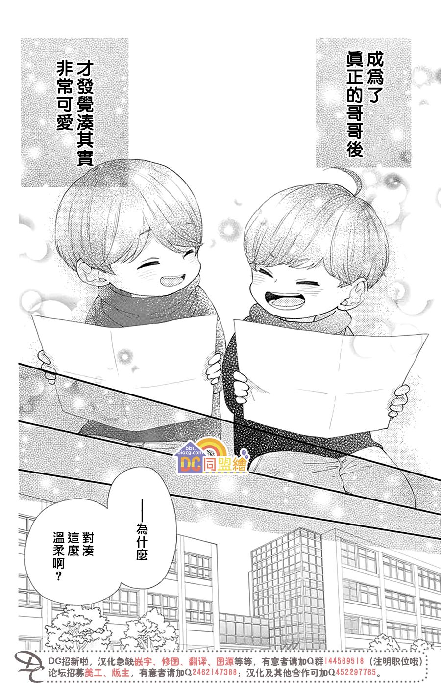 柚木家的四兄弟韩漫全集-第02话无删减无遮挡章节图片 