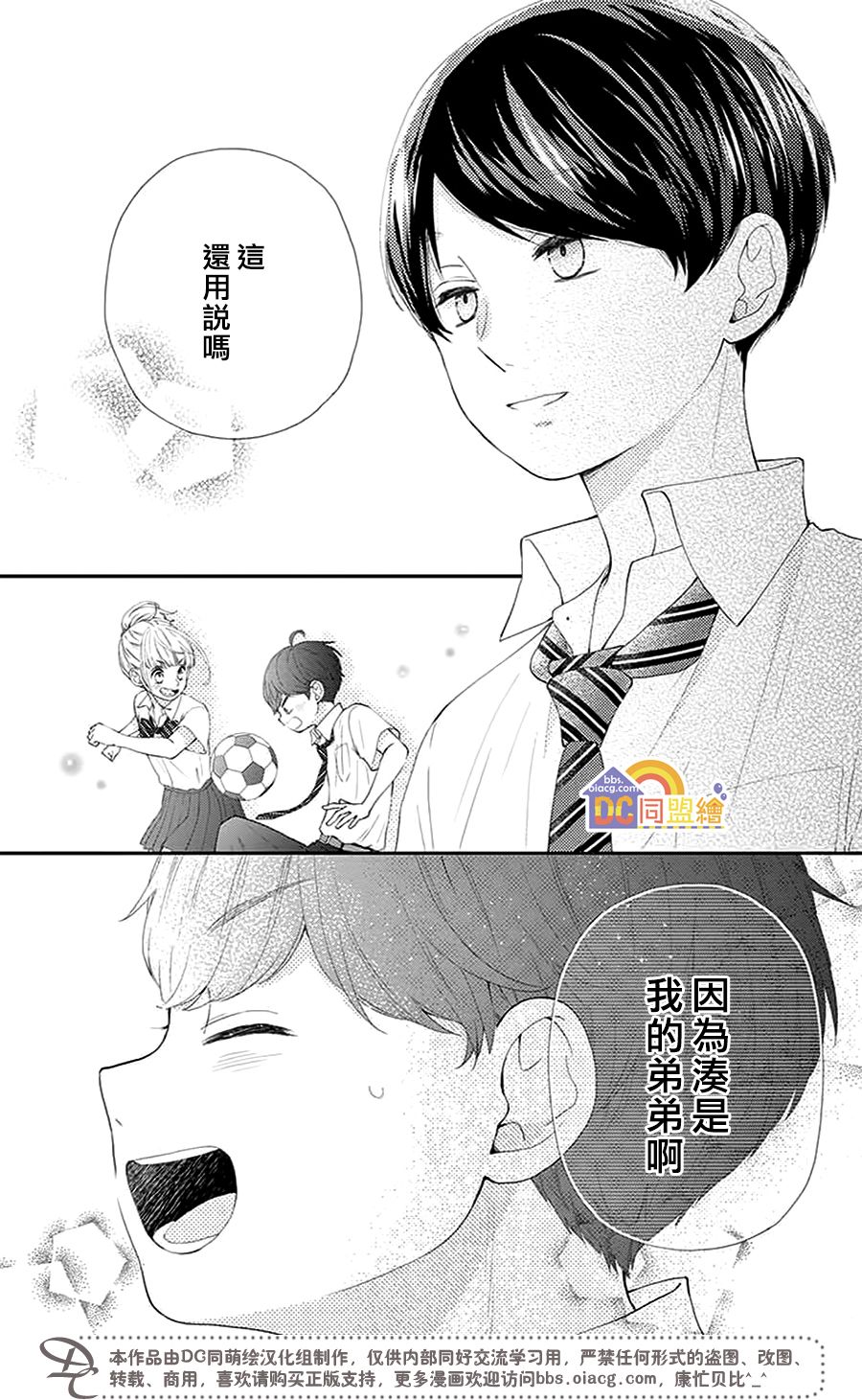柚木家的四兄弟韩漫全集-第02话无删减无遮挡章节图片 