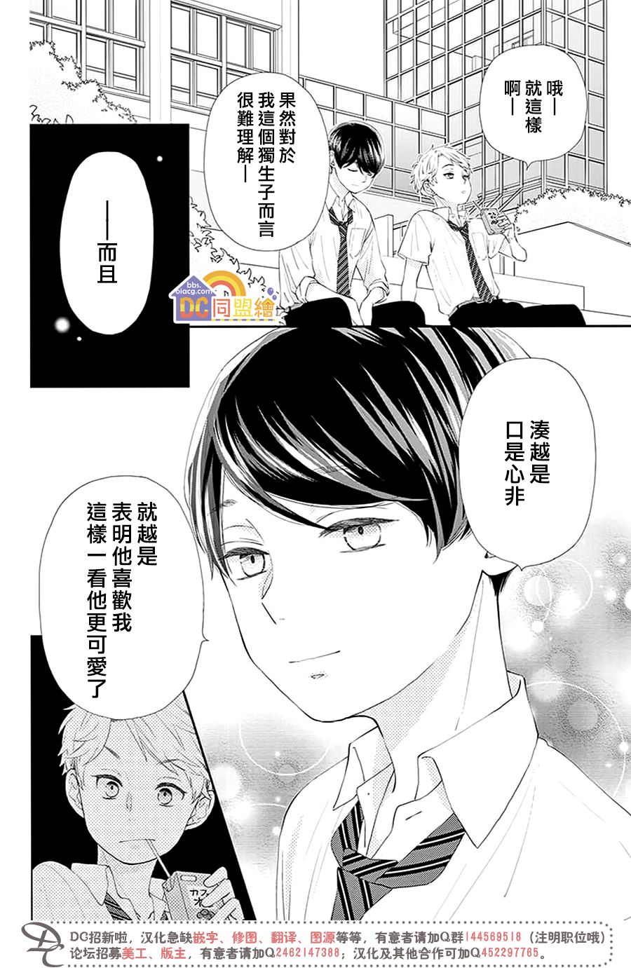 柚木家的四兄弟韩漫全集-第02话无删减无遮挡章节图片 