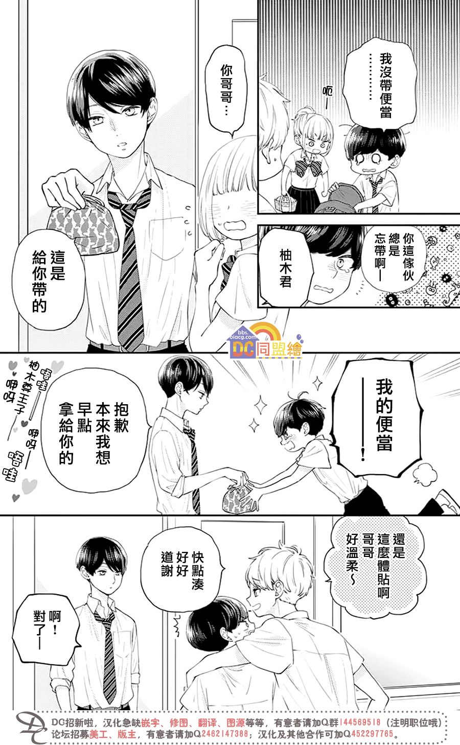 柚木家的四兄弟韩漫全集-第02话无删减无遮挡章节图片 