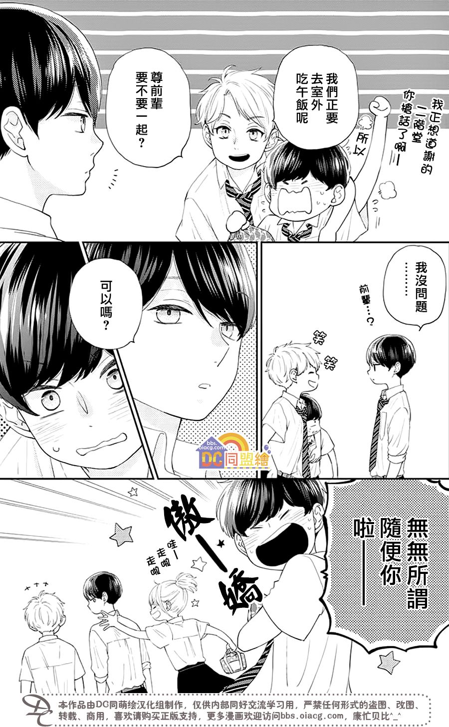 柚木家的四兄弟韩漫全集-第02话无删减无遮挡章节图片 