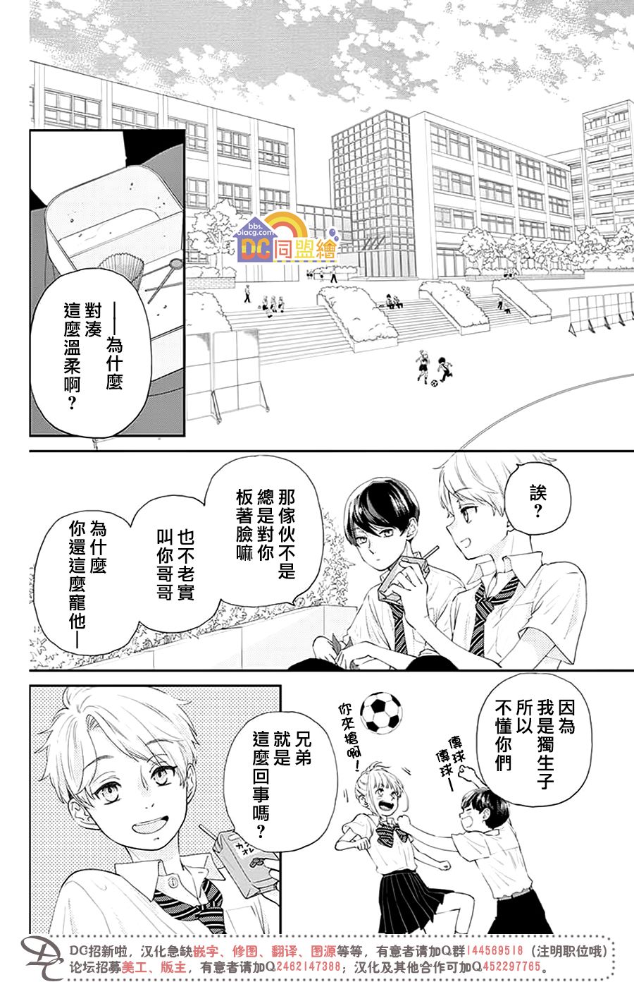 柚木家的四兄弟韩漫全集-第02话无删减无遮挡章节图片 