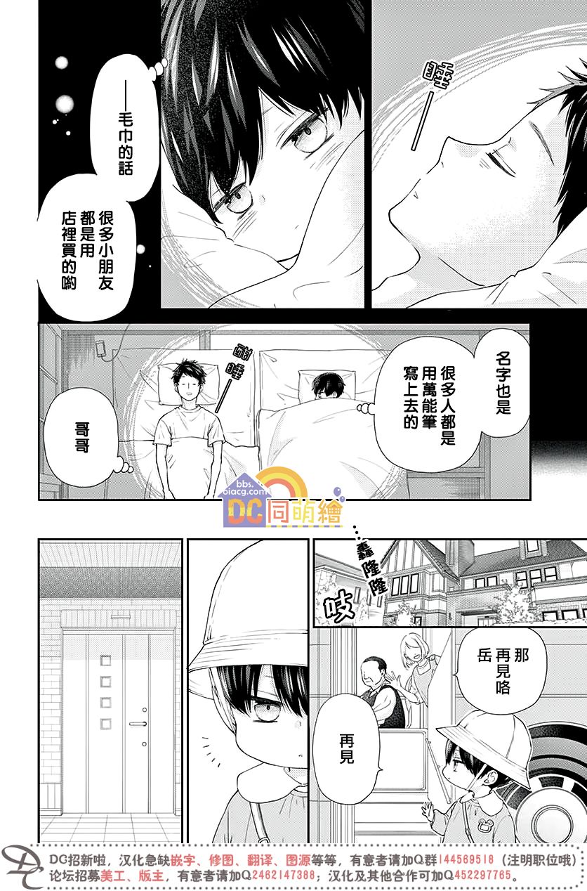 柚木家的四兄弟韩漫全集-第03话无删减无遮挡章节图片 