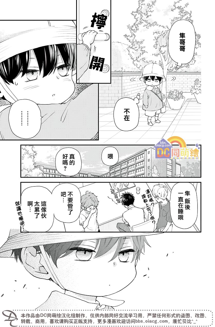 柚木家的四兄弟韩漫全集-第03话无删减无遮挡章节图片 