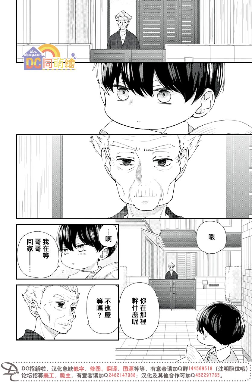 柚木家的四兄弟韩漫全集-第03话无删减无遮挡章节图片 
