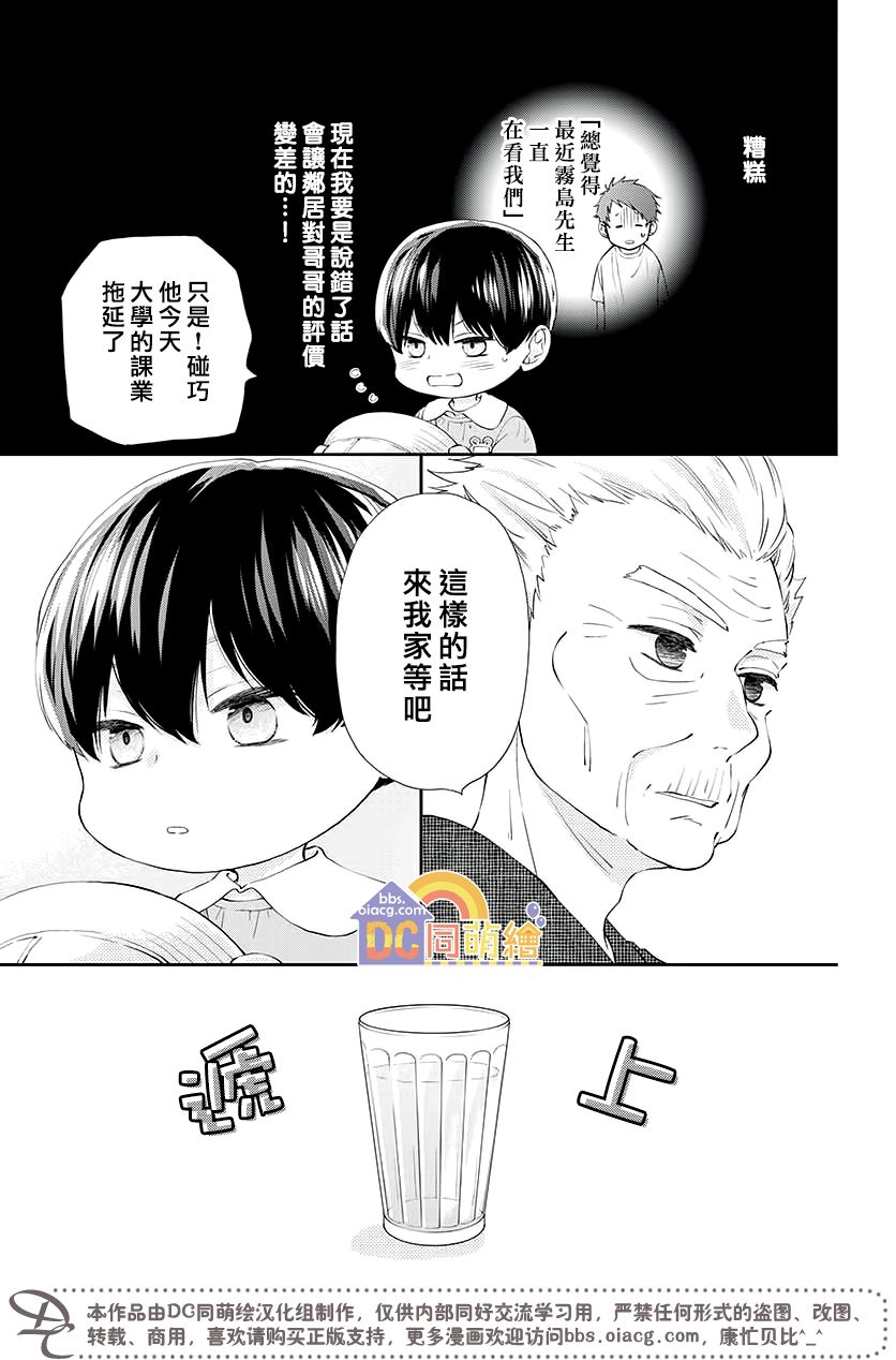 柚木家的四兄弟韩漫全集-第03话无删减无遮挡章节图片 