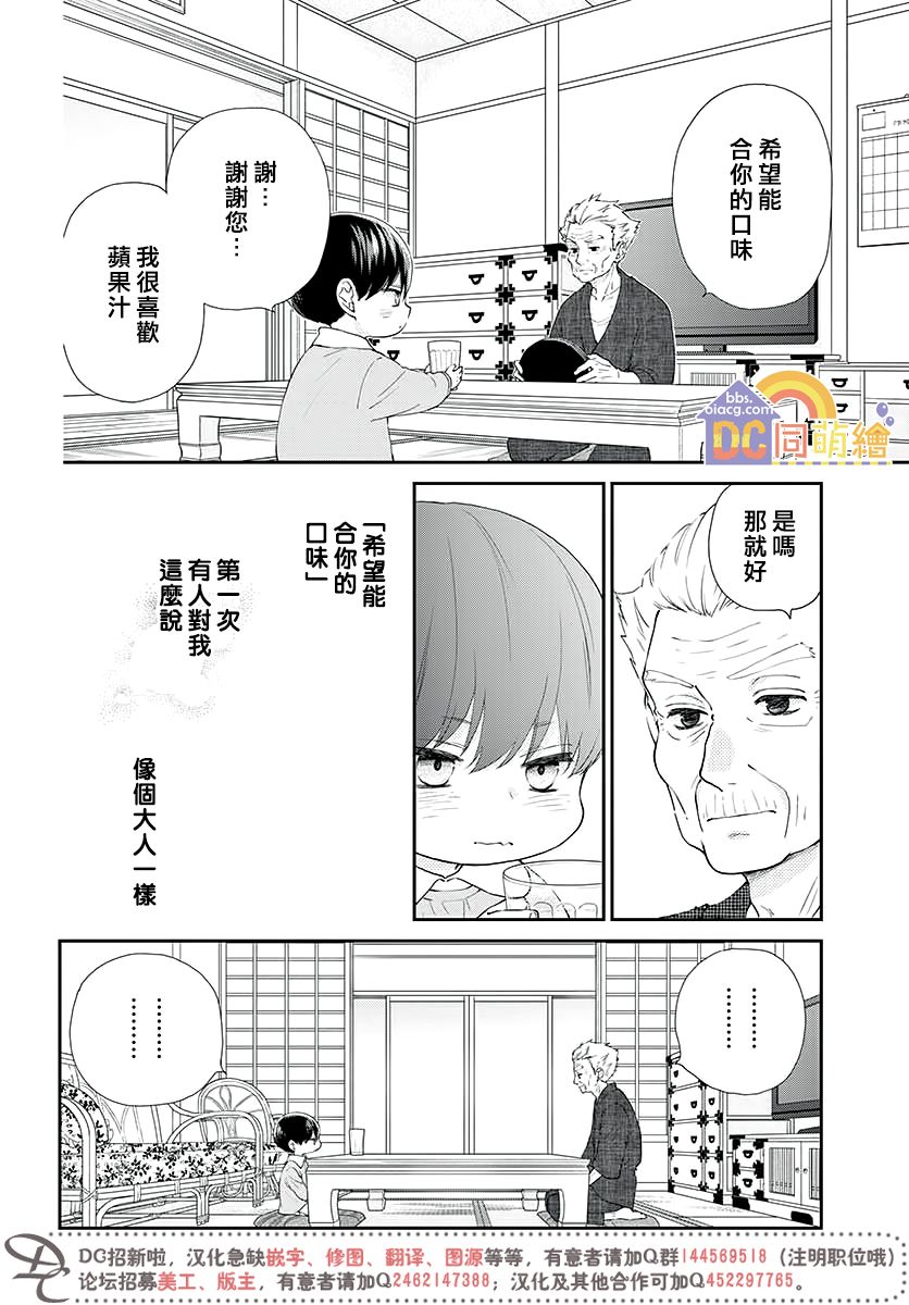 柚木家的四兄弟韩漫全集-第03话无删减无遮挡章节图片 