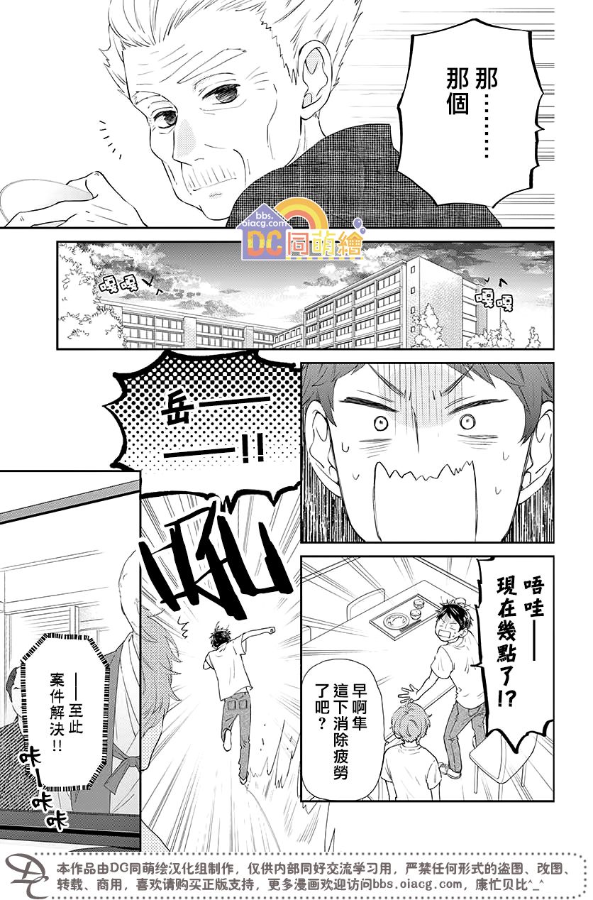 柚木家的四兄弟韩漫全集-第03话无删减无遮挡章节图片 