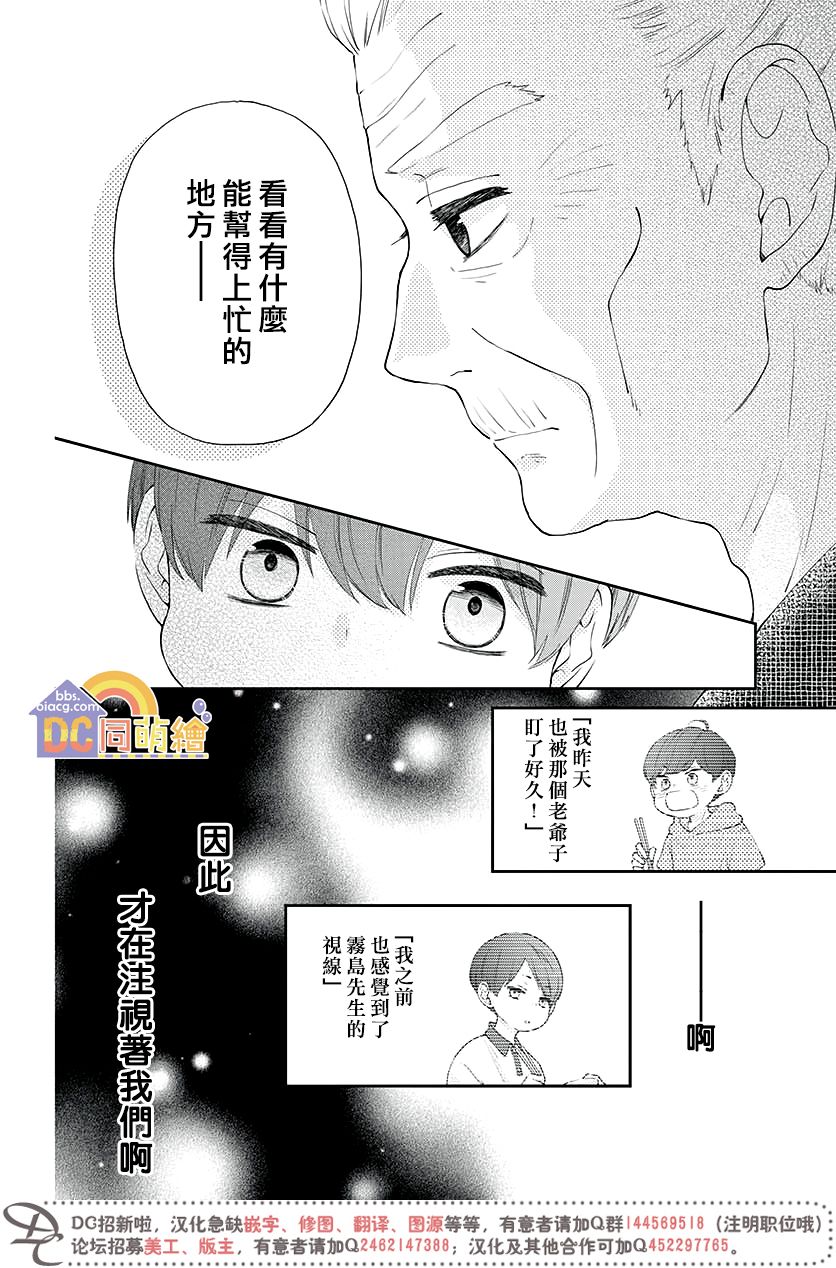 柚木家的四兄弟韩漫全集-第03话无删减无遮挡章节图片 