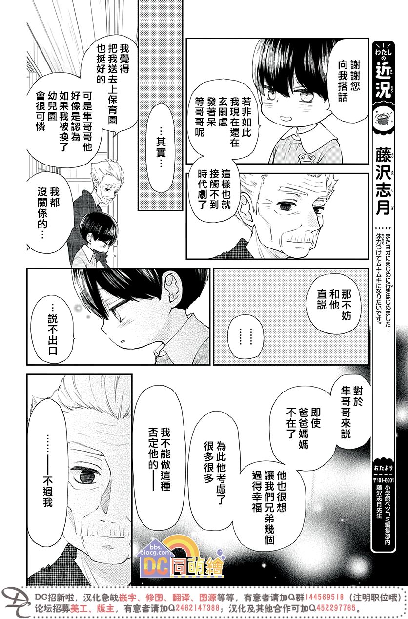 柚木家的四兄弟韩漫全集-第03话无删减无遮挡章节图片 