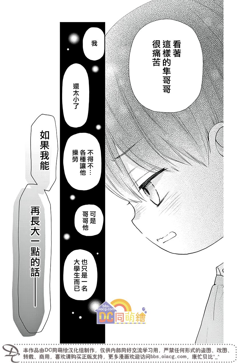 柚木家的四兄弟韩漫全集-第03话无删减无遮挡章节图片 