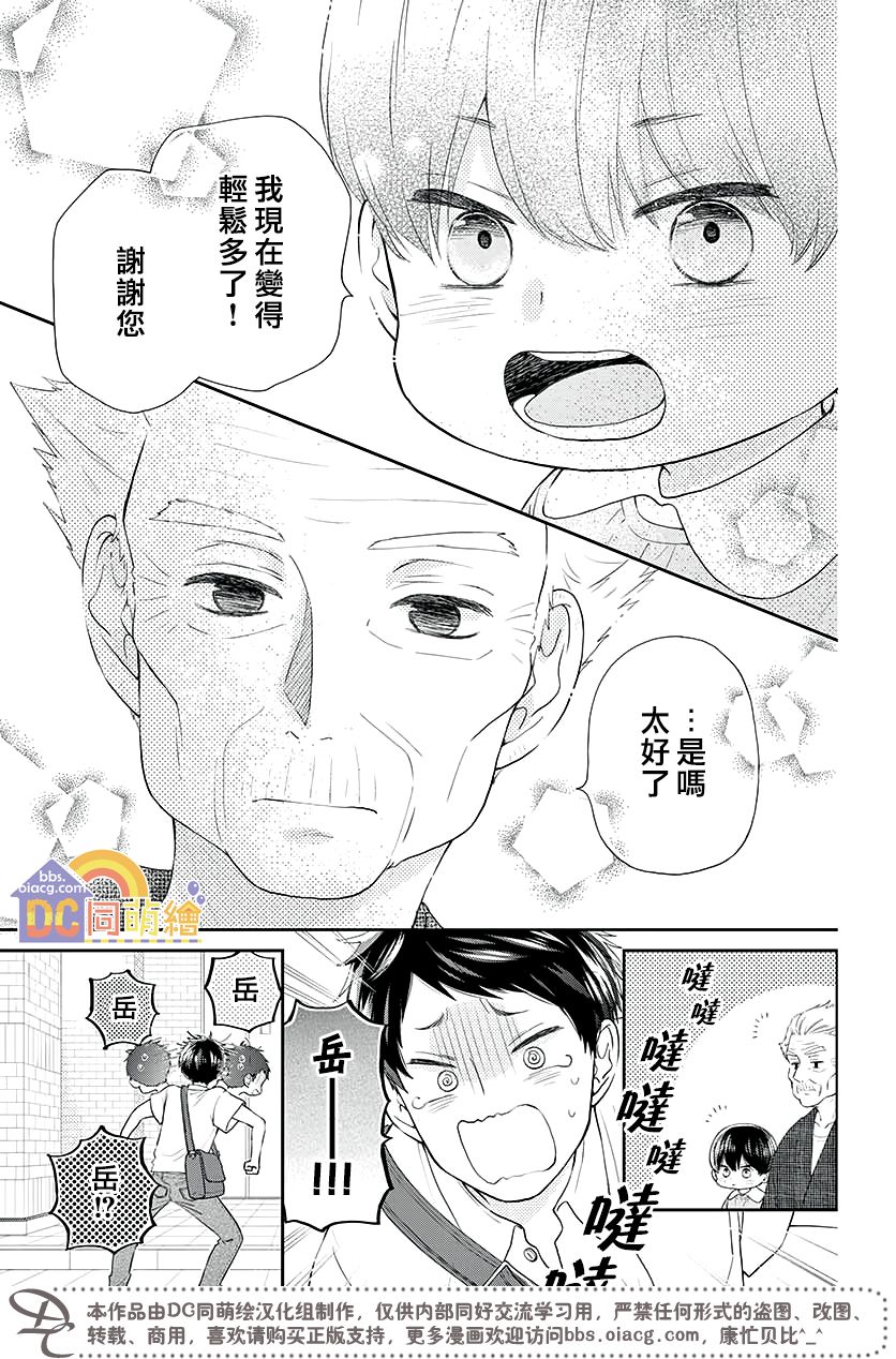 柚木家的四兄弟韩漫全集-第03话无删减无遮挡章节图片 