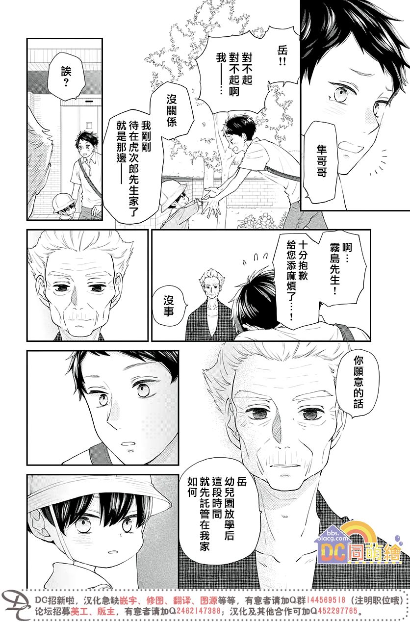 柚木家的四兄弟韩漫全集-第03话无删减无遮挡章节图片 