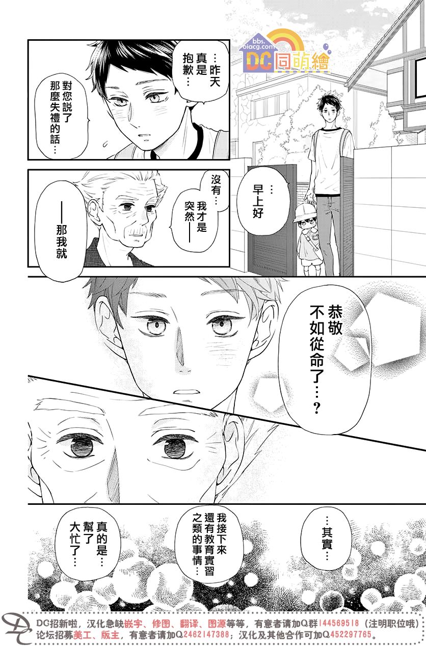 柚木家的四兄弟韩漫全集-第03话无删减无遮挡章节图片 