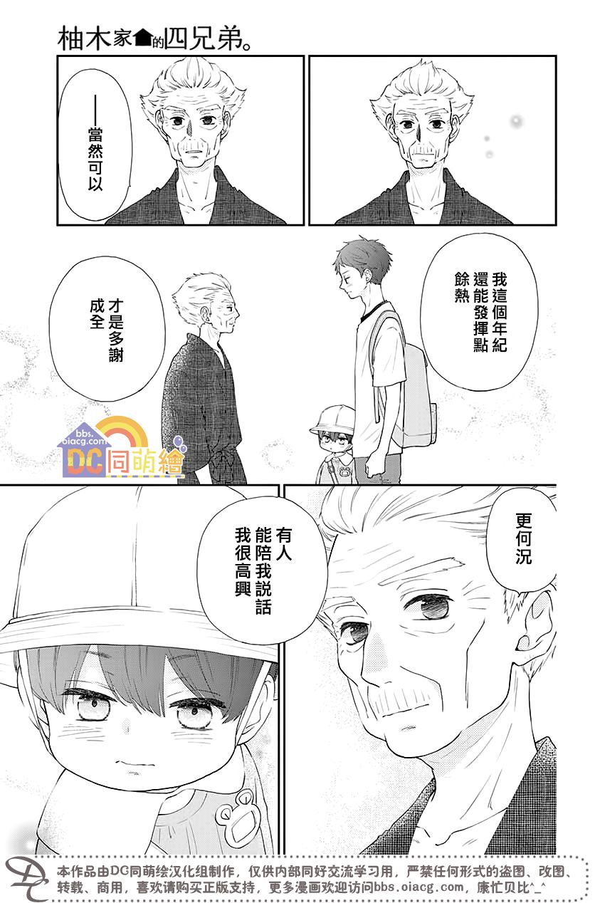 柚木家的四兄弟韩漫全集-第03话无删减无遮挡章节图片 