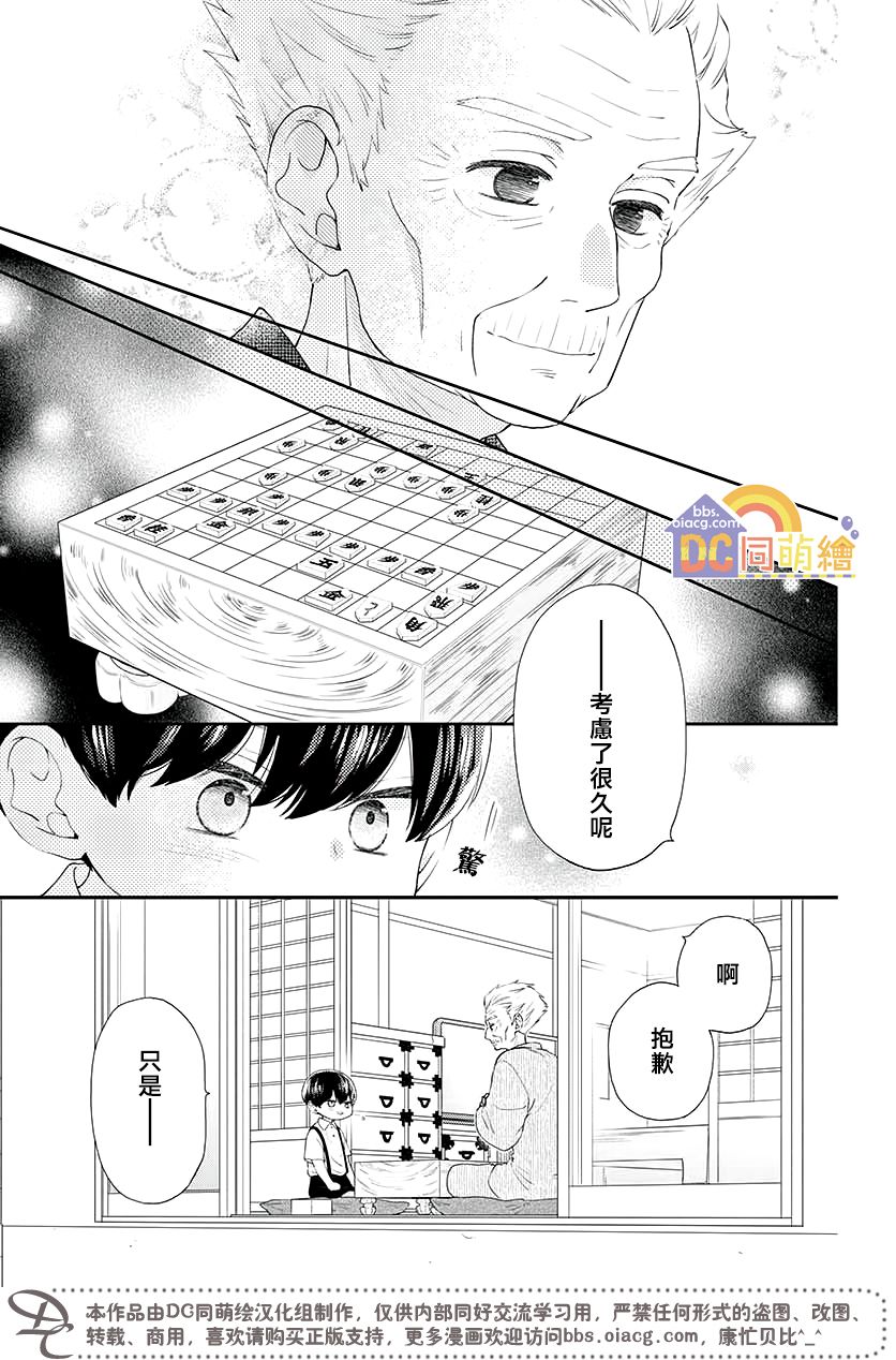 柚木家的四兄弟韩漫全集-第03话无删减无遮挡章节图片 