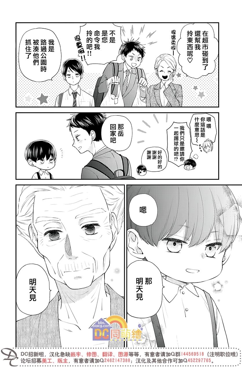 柚木家的四兄弟韩漫全集-第03话无删减无遮挡章节图片 