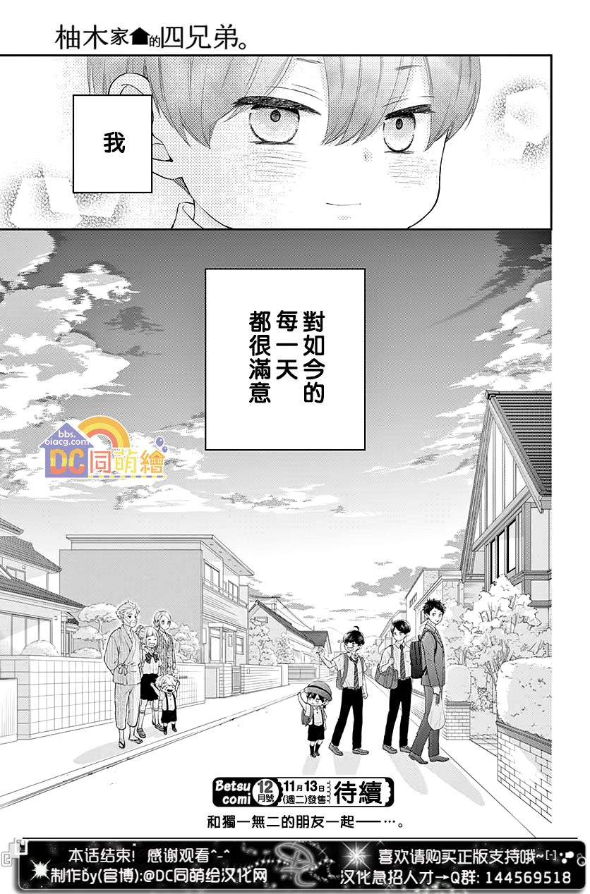 柚木家的四兄弟韩漫全集-第03话无删减无遮挡章节图片 