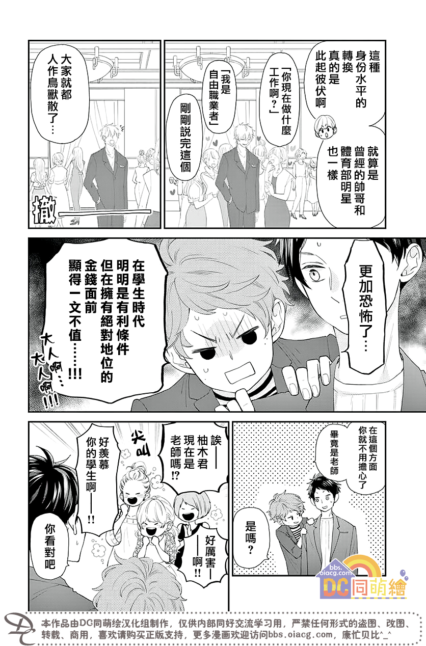 柚木家的四兄弟韩漫全集-第04话无删减无遮挡章节图片 