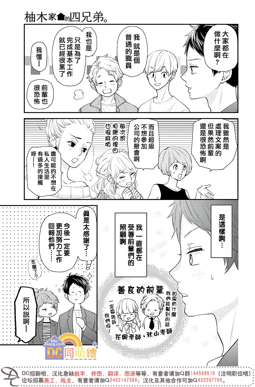 柚木家的四兄弟韩漫全集-第04话无删减无遮挡章节图片 