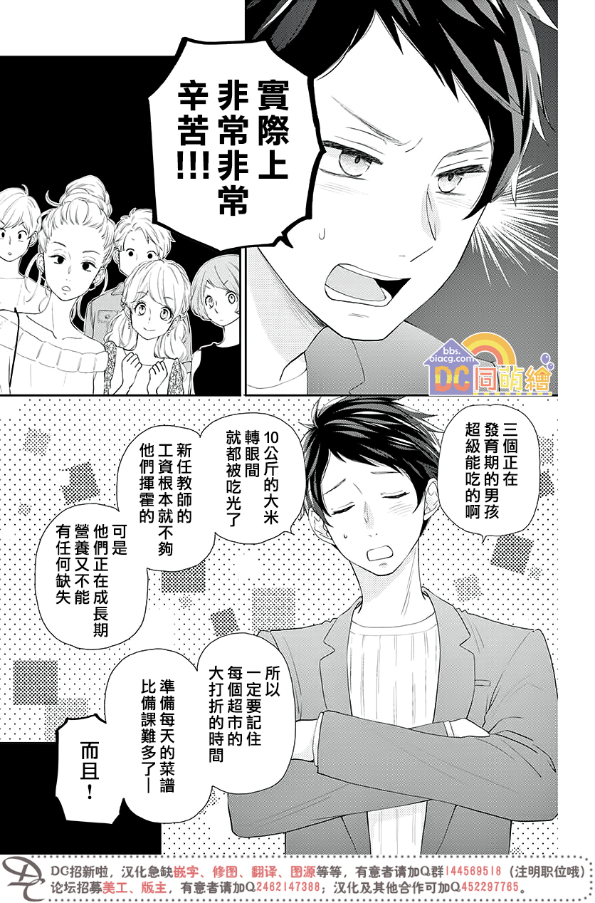 柚木家的四兄弟韩漫全集-第04话无删减无遮挡章节图片 