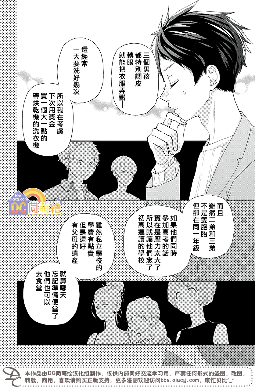 柚木家的四兄弟韩漫全集-第04话无删减无遮挡章节图片 