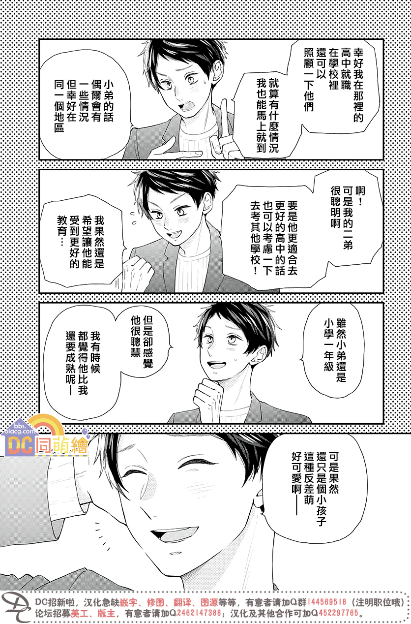 柚木家的四兄弟韩漫全集-第04话无删减无遮挡章节图片 
