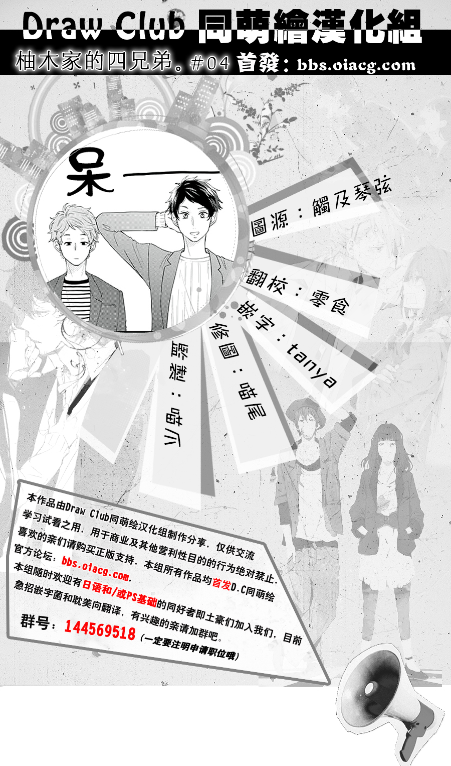 柚木家的四兄弟韩漫全集-第04话无删减无遮挡章节图片 