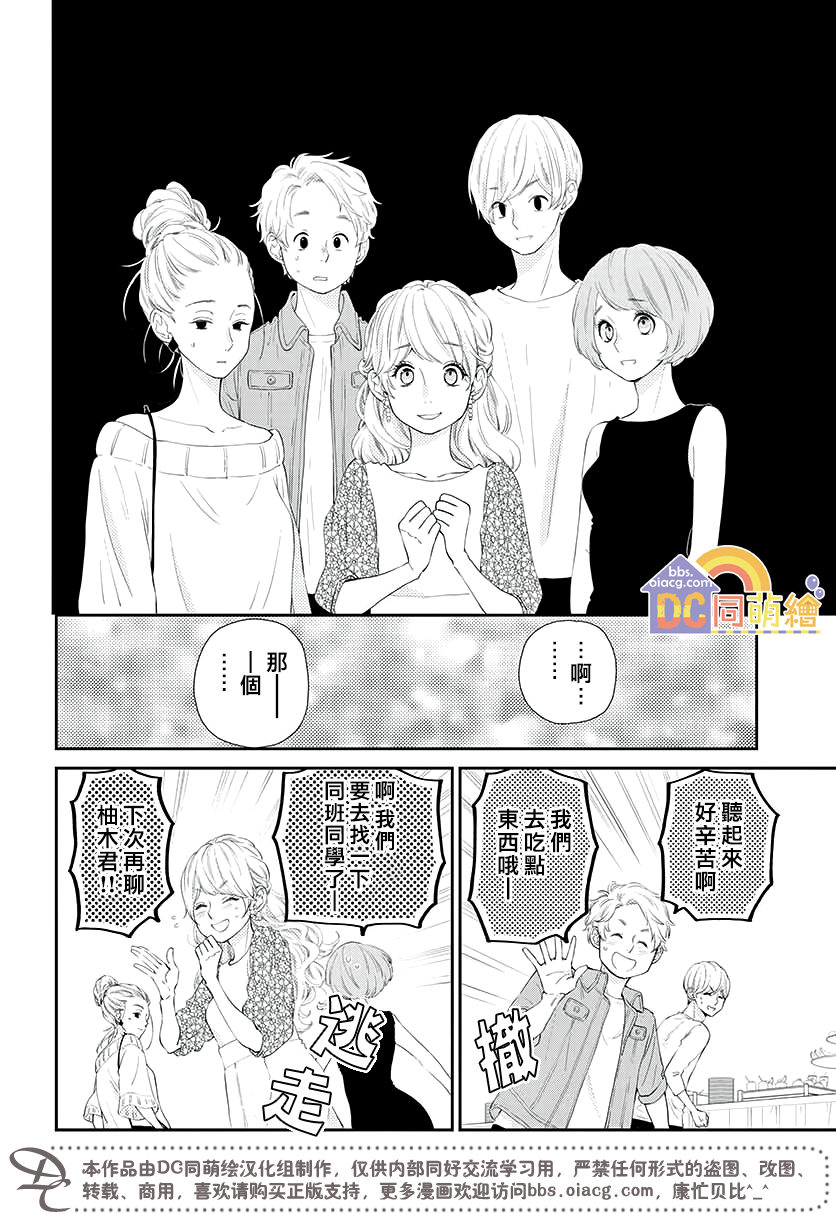 柚木家的四兄弟韩漫全集-第04话无删减无遮挡章节图片 