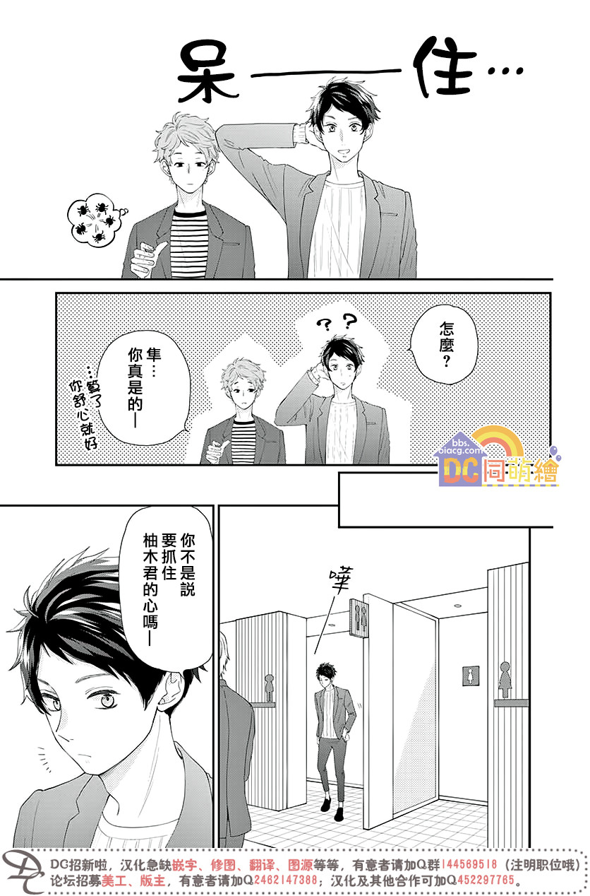柚木家的四兄弟韩漫全集-第04话无删减无遮挡章节图片 