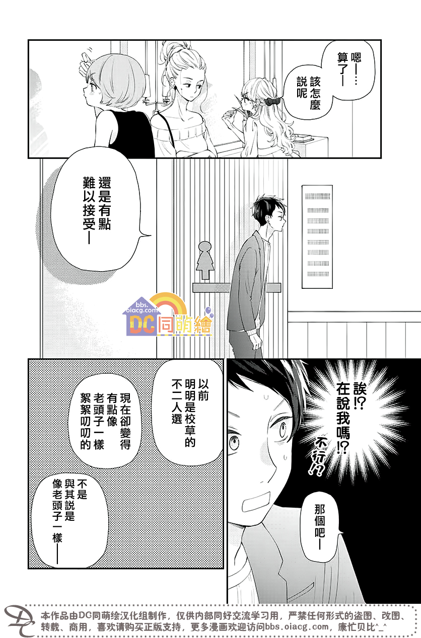 柚木家的四兄弟韩漫全集-第04话无删减无遮挡章节图片 